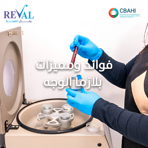 فوائد جلسة بلازما للوجه plasma-facial-session