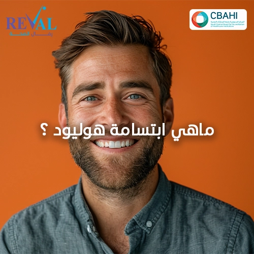 تجربتي مع بتسامة هوليود للرجال Hollywood Smile for Men  