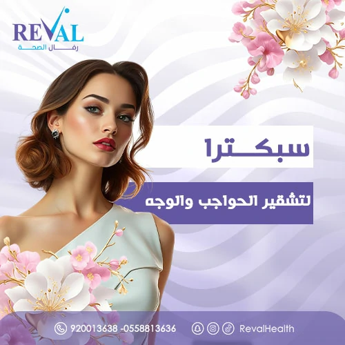 تجربتي مع سبكترا لتشقير الحواجب والوجه - السبكترا لتشقير الحواجب والوجه قبل وبعد