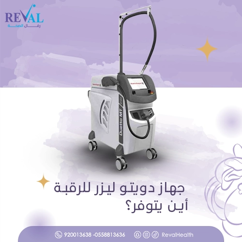 جهاز دويتو ليزر للرقبة | تجربتي مع الدويتو ليزر لإزالة شعر الرقبة