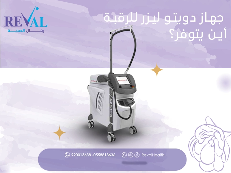 جهاز دويتو ليزر للرقبة | تجربتي مع الدويتو ليزر لإزالة شعر الرقبة