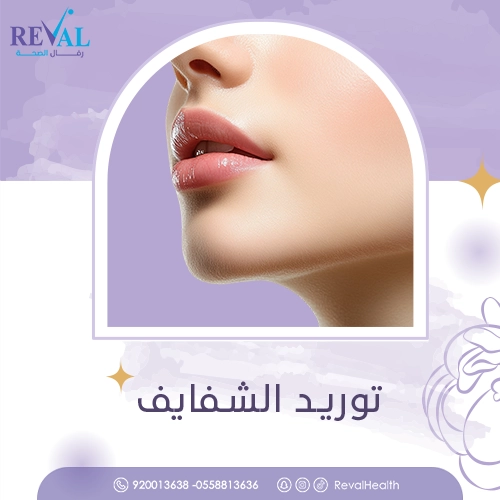 أنواع توريد الشفايف