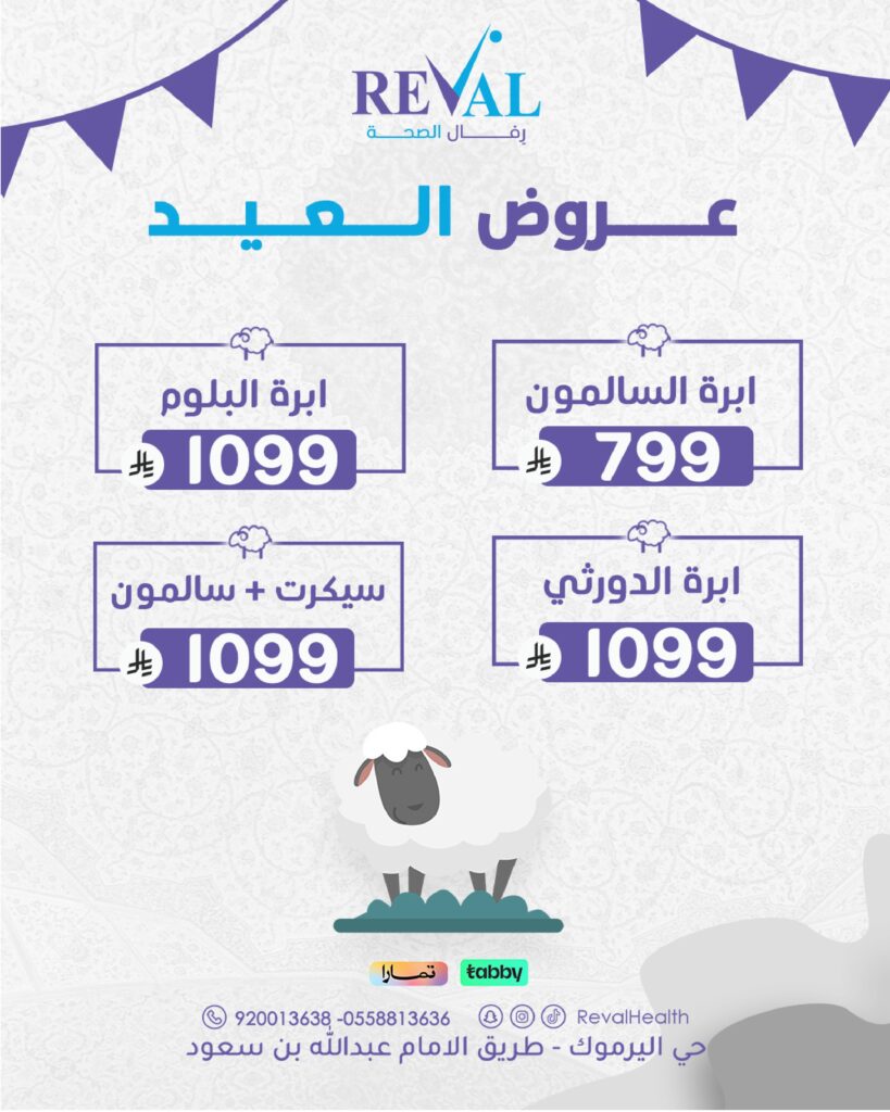 عروض ابر النضارة في عيد الاضحى