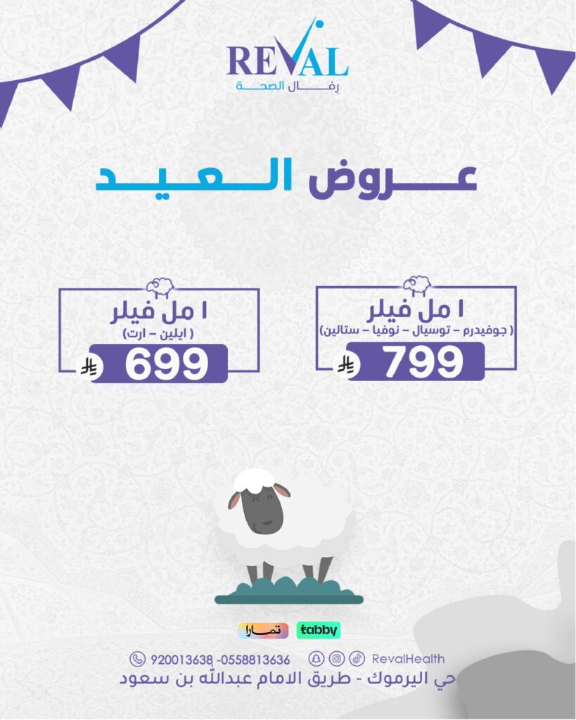 عروض الفيلر