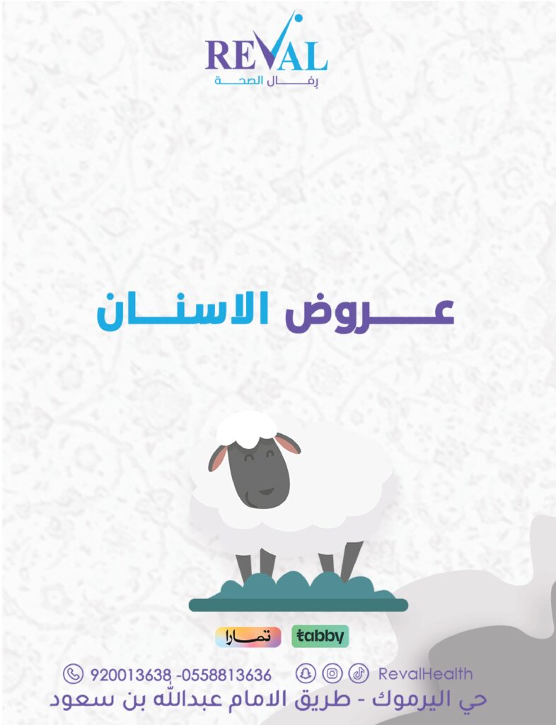 عروض الأسنان