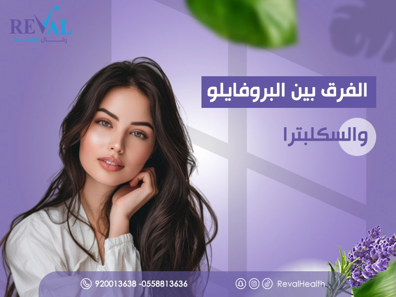 الفرق بين البروفايلو والسكلبتر