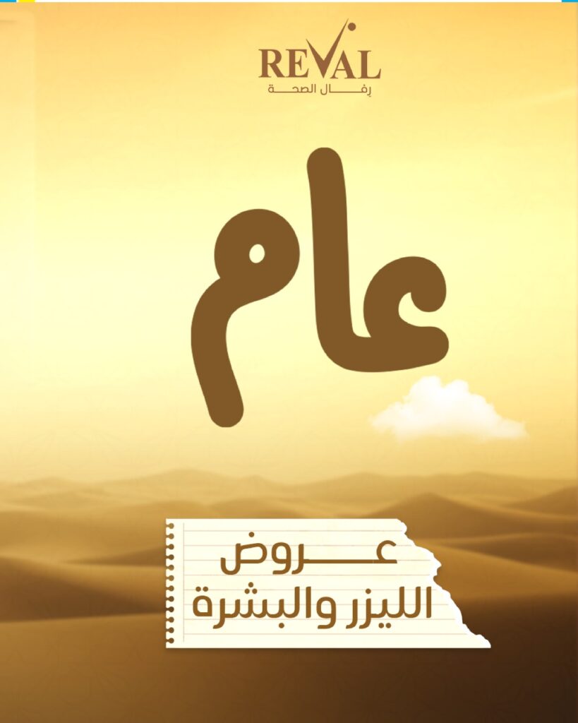 الليزر والبشرة