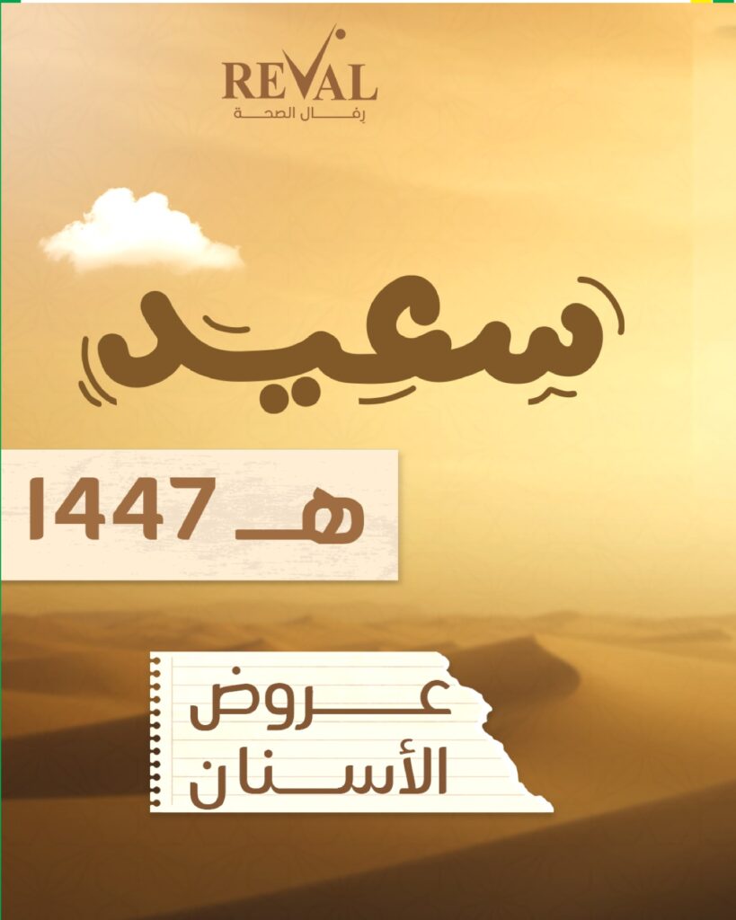الاسنان