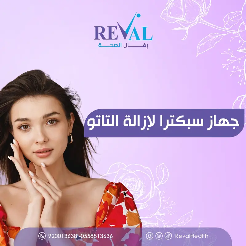 تجربتي مع جهاز سبكترا لإزالة التاتو