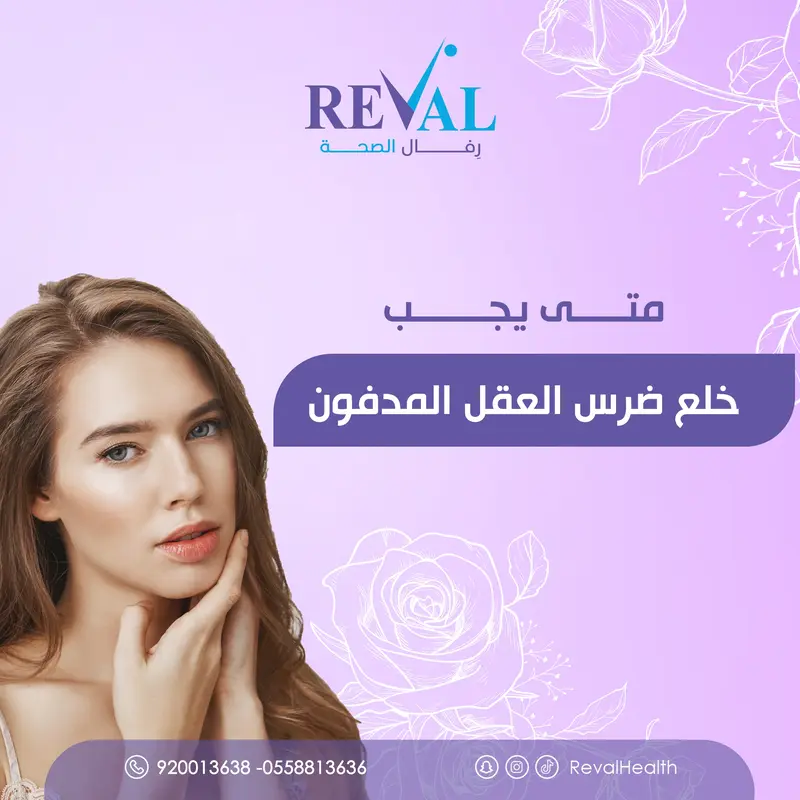 تجارب خلع ضرس العقل المدفون