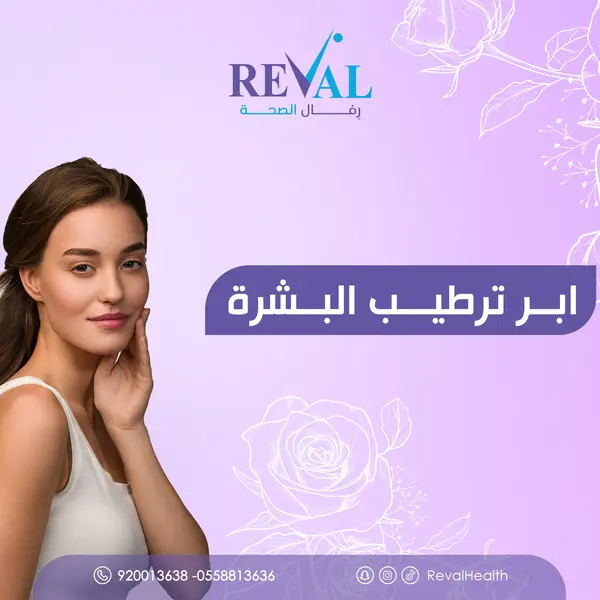 تجربتي مع ابر ترطيب البشرة