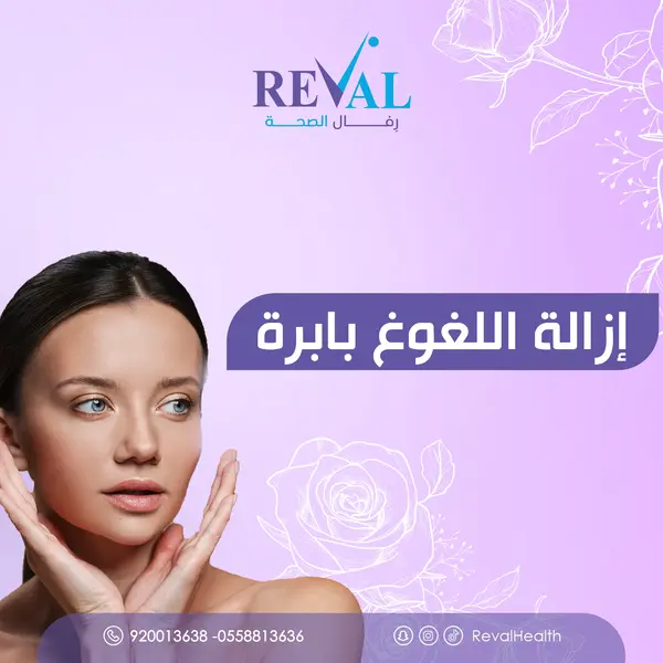 تجربتي مع ابر تذويب اللغلوغ