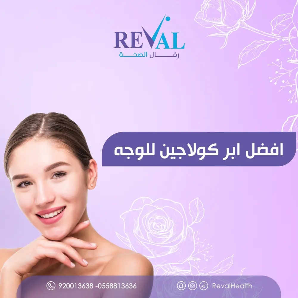 تجربتي مع ابر الكولاجين للهالات السوداء