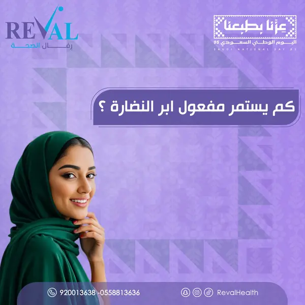 فوائد إبرة النضارة