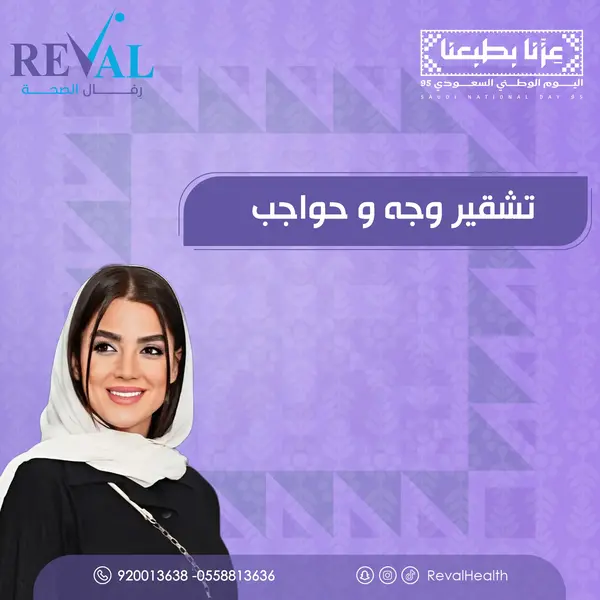 تجربتي مع تشقير وجه وحواجب