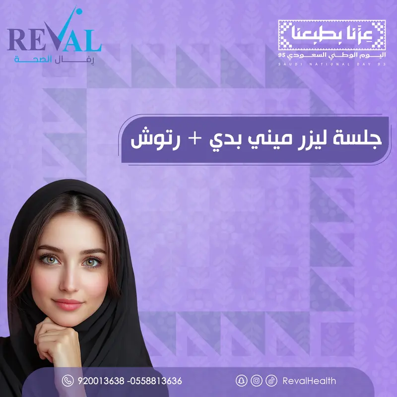 تجربتي مع ليزر ميني بدي مع رتوش