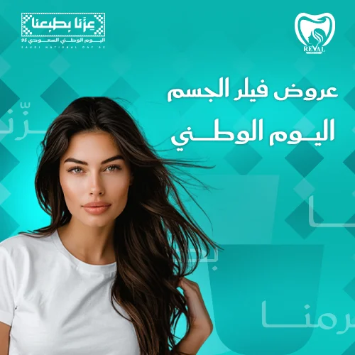 ليزر ميني بدي مع رتوش: تعليمات قبل وبعد جلسات الليزر بالرياض
