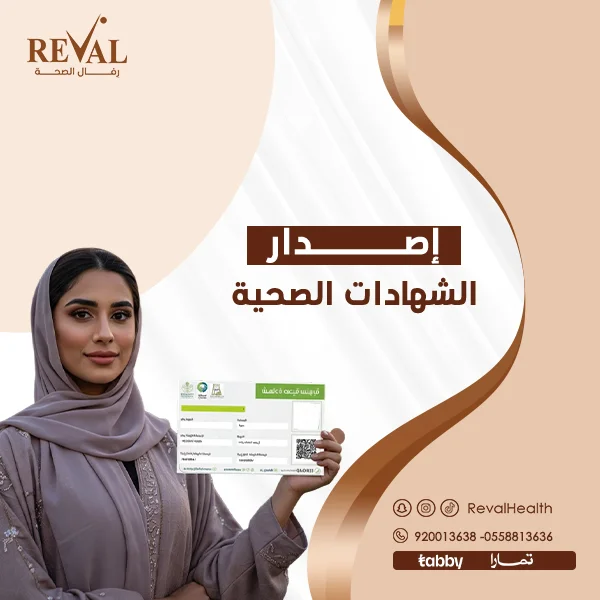 الفحص الطبي لإصدار شهادة صحية في اليرموك 🩺 أسهل طرق الكشف الصحي  بأقل سعر