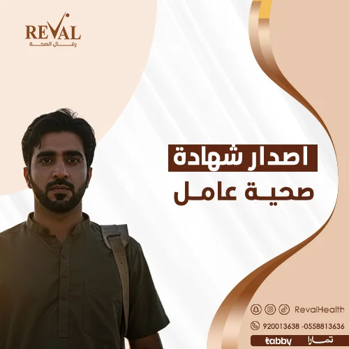 الفحص الطبي لإصدار شهادة صحية للعامل في اليرموك