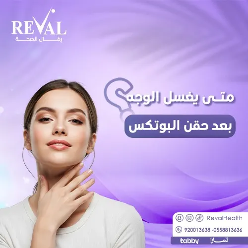 تجربتي مع البوتكس للوجه