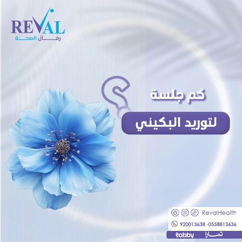 توريد المنطقة الحساسة بالليزر للعروسة