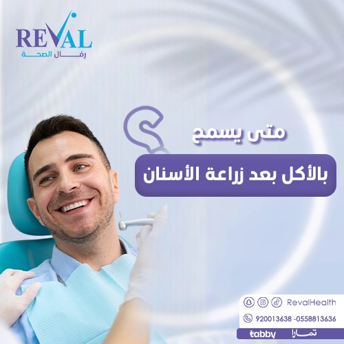نصائح لتسريع الشفاء بعد زراعة الاسنان دون مضاعفات_ تجربتي مع زراعة الاسنان