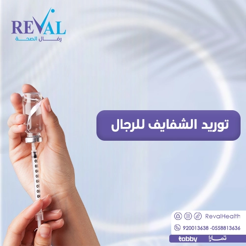 تجربتي مع توريد الشفايف للرجال: خطوة نحو مظهر أكثر حيوية