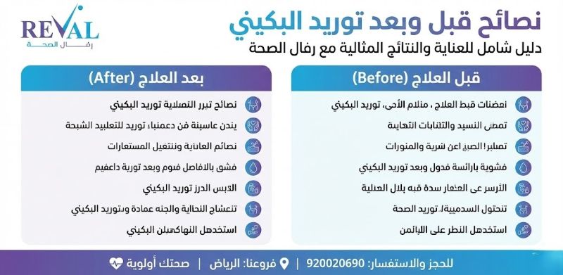 نصائح قبل وبعد توريد البكيني