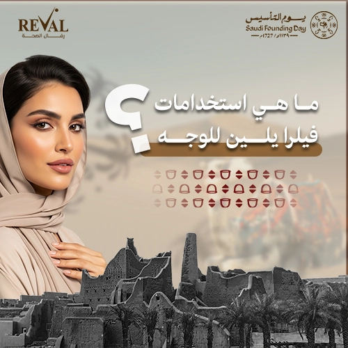 متى تظهر نتائج فيلر الإيلين النهائية على الوجه؟
