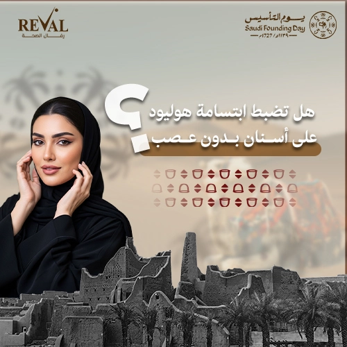 ما مدة بقاء ابتسامة هوليود على أسنان بدون عصب؟