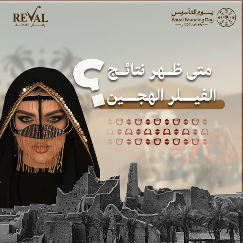 عروض حقن الفيلر الهجين بالرياض