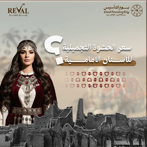 ما هو سعر الحشو التجميلي للأسنان الأمامية؟ أقوى عروض الحشوة التجميلية لاستعادة ابتسامتك بثقة