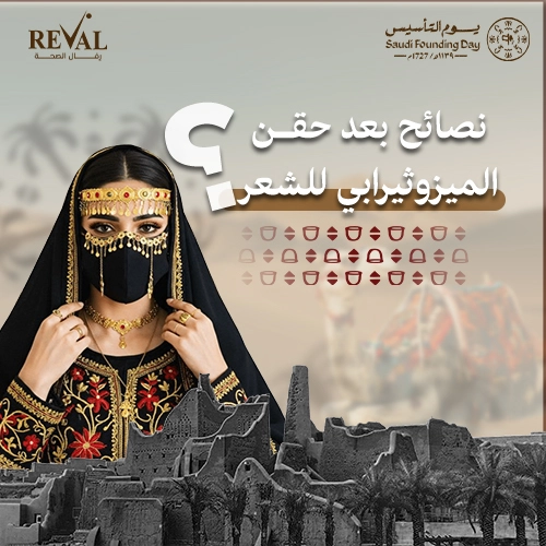 أهم نصائح بعد حقن الميزوثيرابي للشعر لضمان أفضل النتائج وتعزيز صحة البصيلات