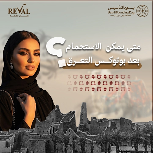 نصائح ذهبية بعد حقن بوتوكس التعرق (لنتائج تدوم)