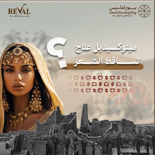 متي تظهر نتائج المينوكسيديل لعلاج تساقط الشعر