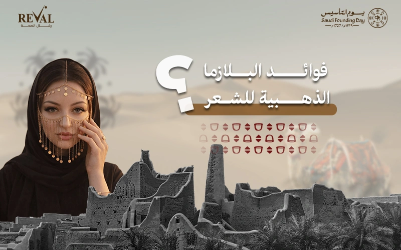 فوائد البلازما الذهبية للشعر: السر الطبي لاستعادة الكثافة واللمعان