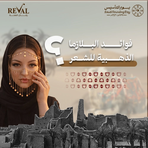 فوائد البلازما الذهبية للشعر: السر الطبي لاستعادة الكثافة واللمعان