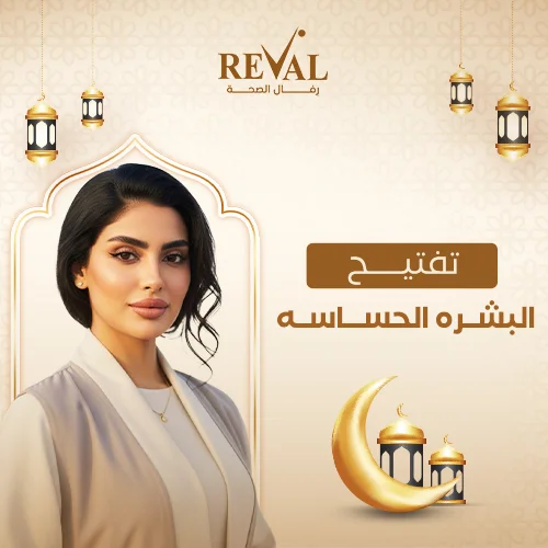 تجربتي مع تفتيح البشرة الحساسة