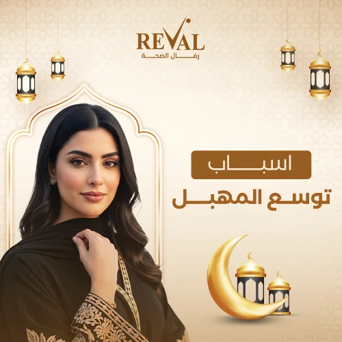 تجربتي مع توسّع المهبل