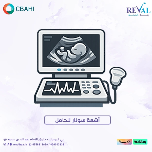 أنواع أشعة السونار المستخدمة أثناء الحمل