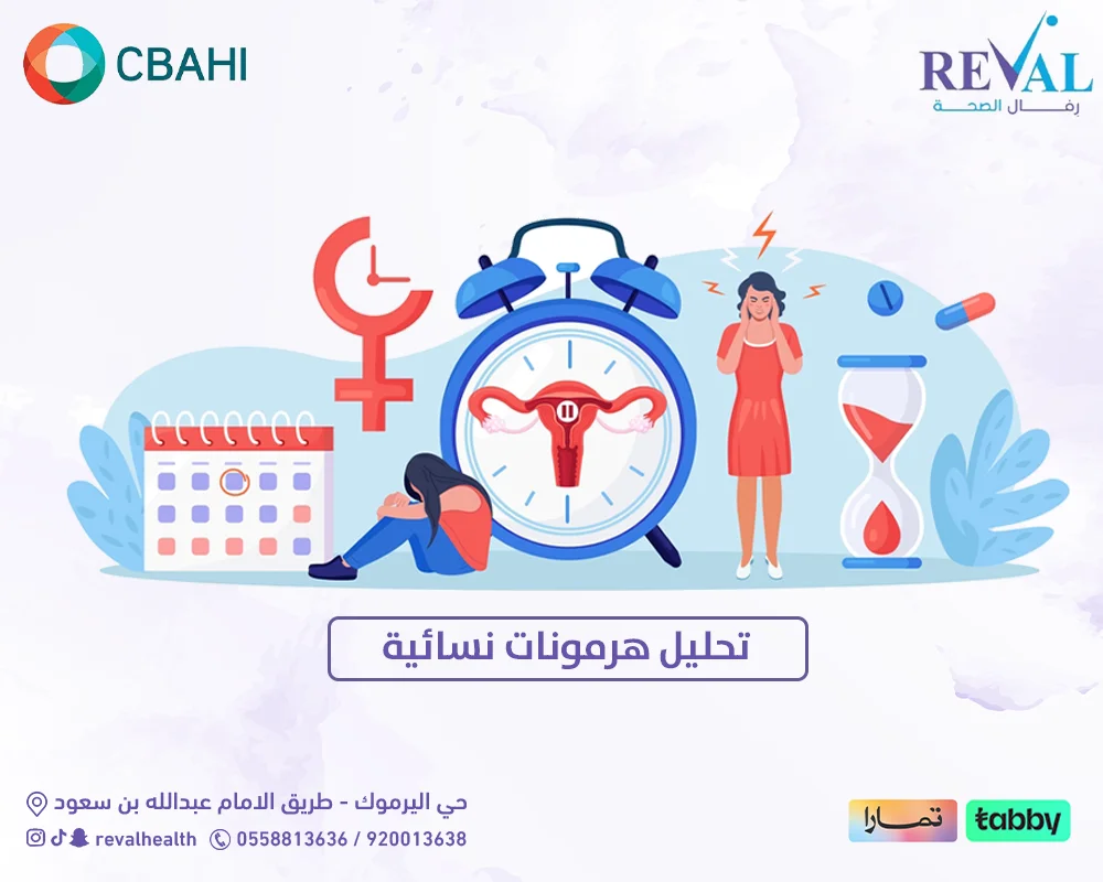 فحوصات هرمونية للنساء