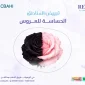 تبييض المناطق الحساسة2 1 85x85