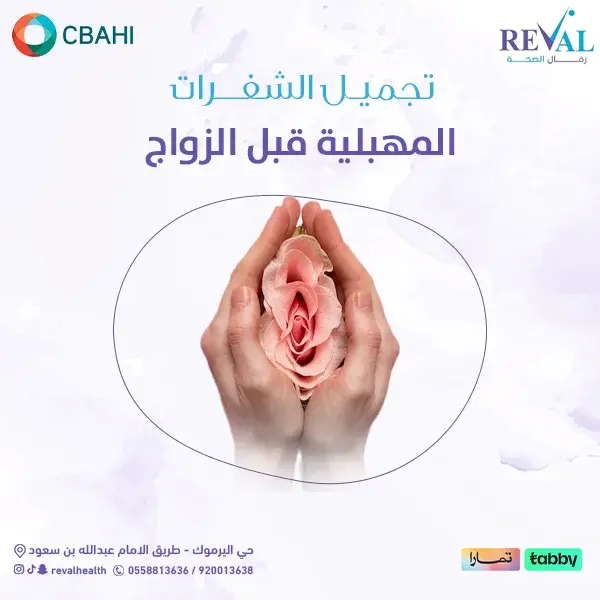 تعليمات بعد عملية تجميل الشفرات