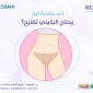 تفتيح البكيني 2 85x85