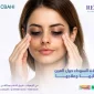 الهالات السوداء حول العين اسبابها وعلاجها2 1 85x85