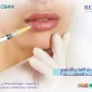 هل الفيلر الكوري جيد للشفايف2 1 85x85
